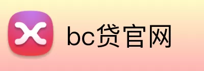 bc贷官网 logo